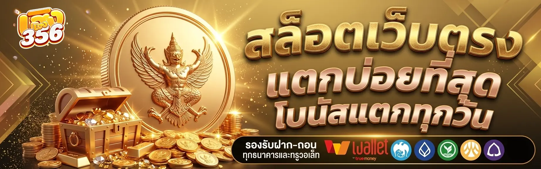 เฮงเฮง356