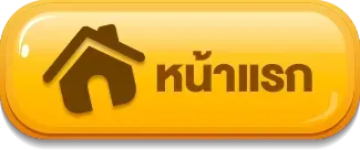 หน้าแรก เฮงเฮง356
