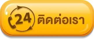 ติดต่อเรา เฮงเฮง356